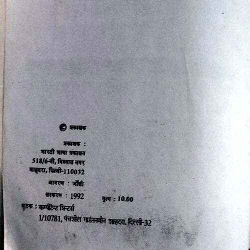 Document 18_22 Achhut par mahan the (pages 40)