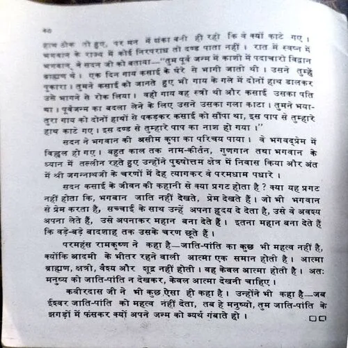 Document 18_23 Achhut par mahan the (pages 40)