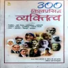 300 Vishwarasidha Vyakti (pages 318)