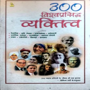300 Vishwarasidha Vyakti (pages 318)