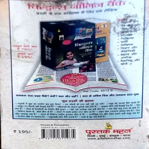 300 Vishwarasidha Vyakti (pages 318)