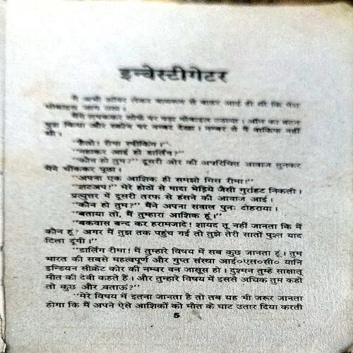 Investigator (pages 286) (Rima Bharti)