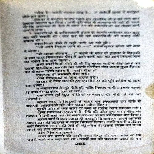 Investigator (pages 286) (Rima Bharti)