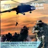 Sainik samachar (july 2022)