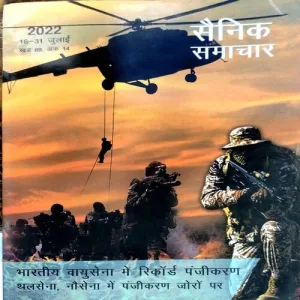 Document 19_33 Sainik samachar (july 2022)