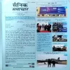 Sainik samachar (july 2022)