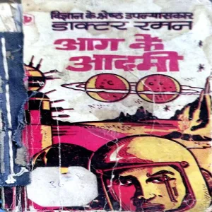 Aag Ke Aadmi (pages 214) (covers are little damaged)