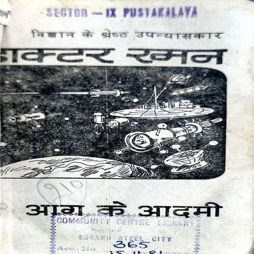 Aag Ke Aadmi (pages 214) (covers are little damaged)