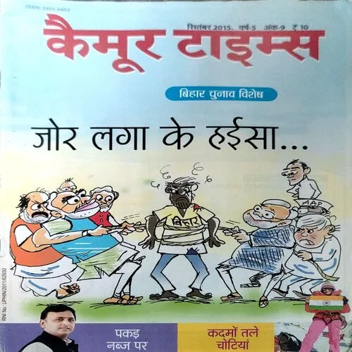 Kaimur Times (Sept 2015)