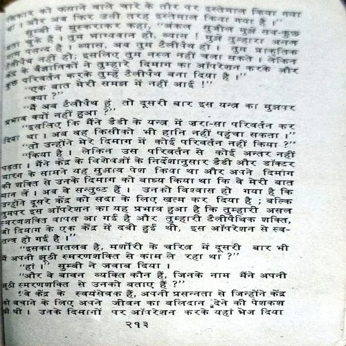 Aag Ke Aadmi (pages 214) (covers are little damaged)