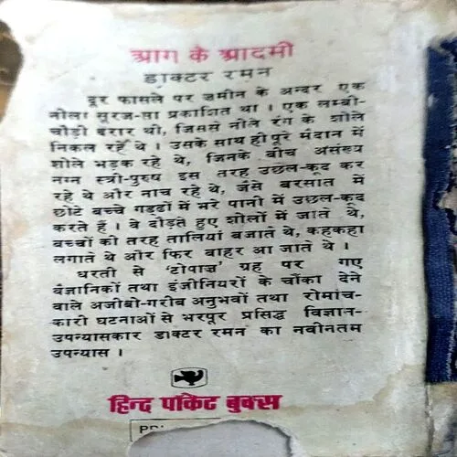 Aag Ke Aadmi (pages 214) (covers are little damaged)