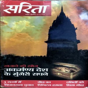 Sarita (Nov 2nd 2013)