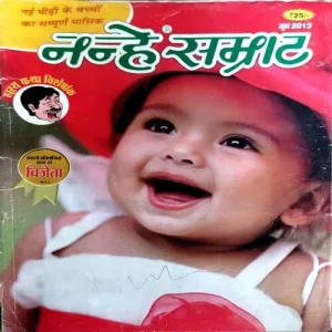 Document 21_34 Nanhe Samrat (June 2013)