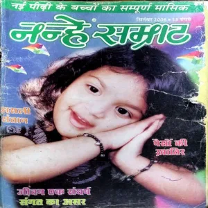 Document 21_37 Nanhe Samrat (Dec 2008)