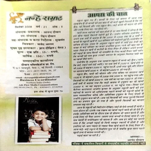 Document 21_38 Nanhe Samrat (Dec 2008)