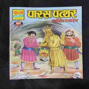 PARAS PATTHAR BANKELAL