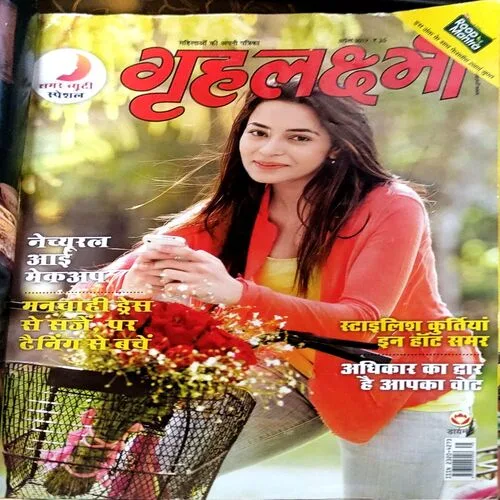 Grihlaxmi (April 2019)