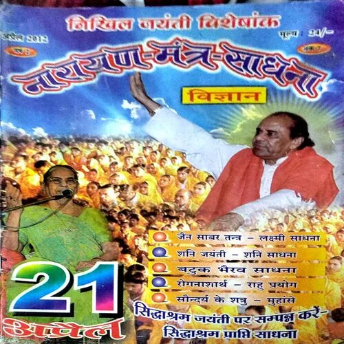 Narayan Mantra Sadhana