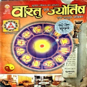 Vastu evam Jyotish (Front cover is damaged)