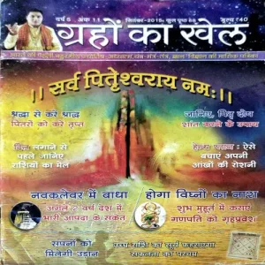 Document 23_4 Graho ka khel