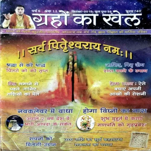 Document 23_4 Graho ka khel