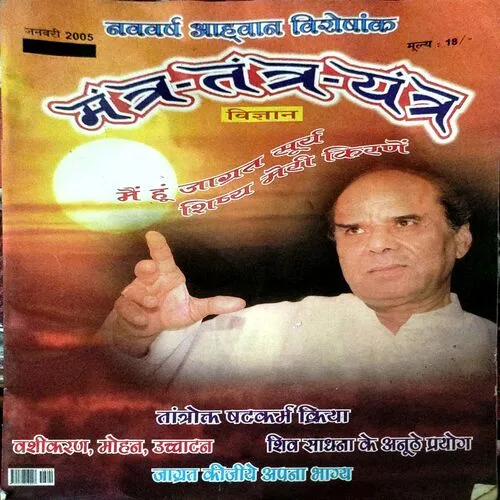 Document 23_7 Mantra tantra Yantra