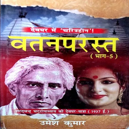 Vatanprast (pages 78)