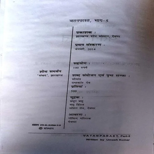 Vatanprast (pages 78)