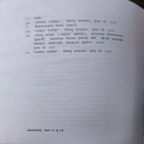 Vatanprast (pages 78)