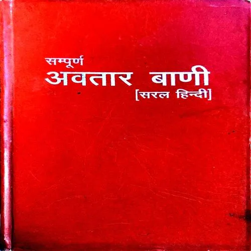 Sampurn Avtar Vaani (pages 154)