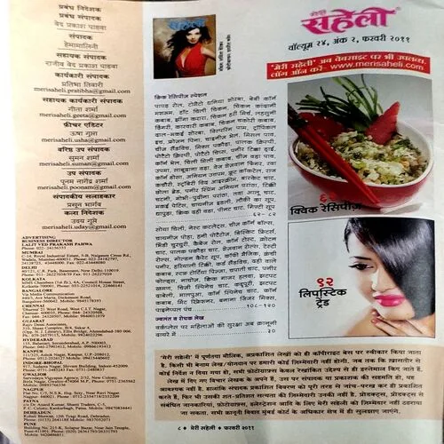 Meri Saheli (FEB 2011)