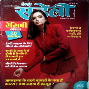 Meri Saheli (FEB 205)