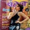 Meri Saheli (jan 2020)