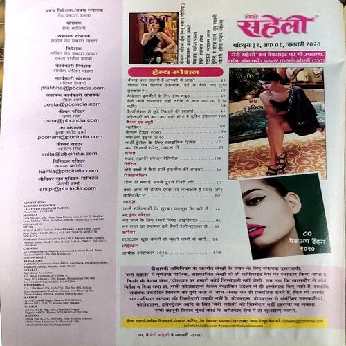 Meri Saheli (jan 2020)