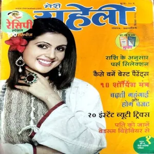 Meri Saheli (Sept 2008)