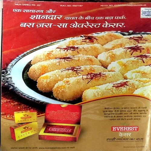 Meri Saheli (Sept 2008)