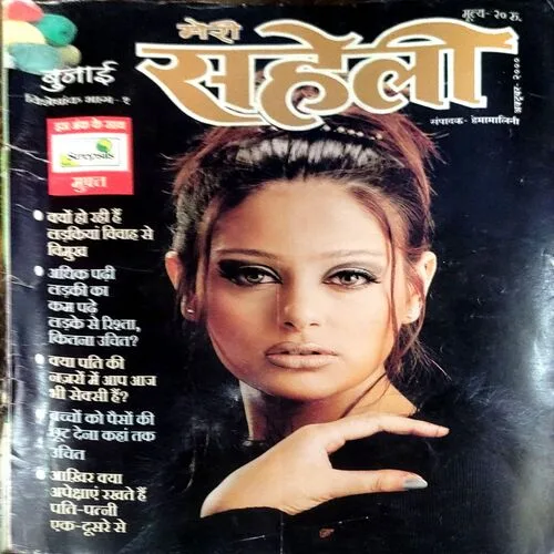 Meri Saheli (Oct 2000)