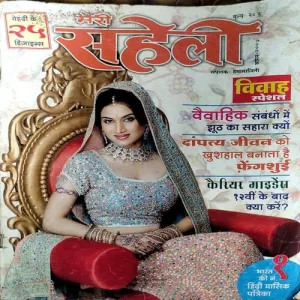 Meri Saheli (April 2007)