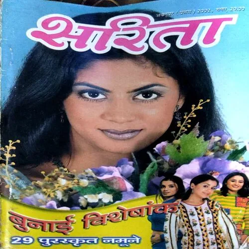 Sarita (oct 1st 2002)