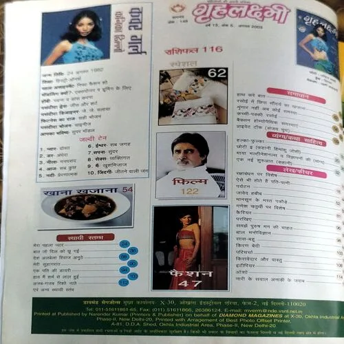 Grihalakshmi (Aug 2003)