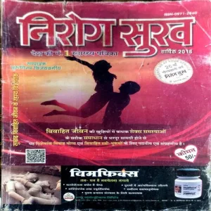 Nirog Sukh (2016)