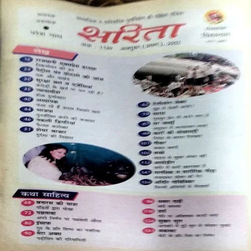 Sarita (oct 1st 2002)