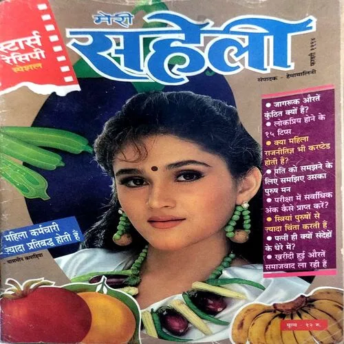 Meri Saheli (Feb 1994)