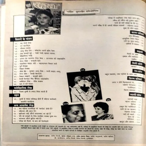 Meri Saheli (Feb 1994)