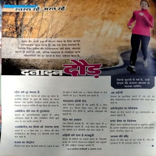 Arogya sanjivni (Aug 2015)