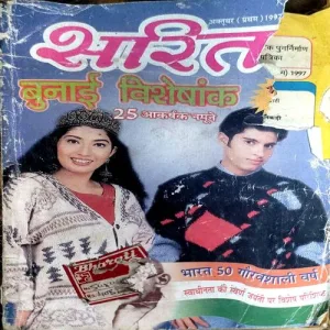 Sarita (oct 1st 1997) (Some part of front cover is missing)