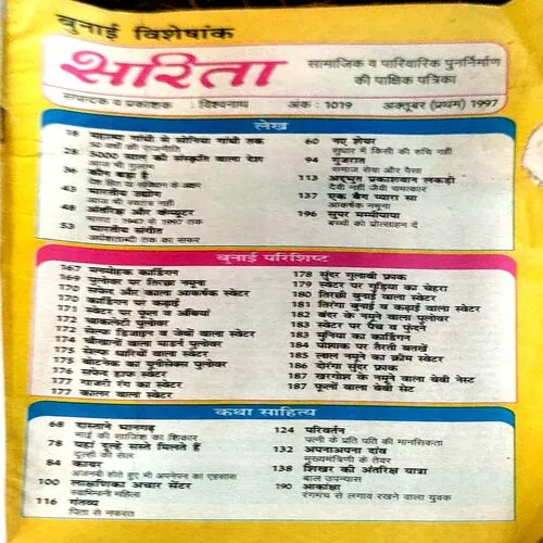 Sarita (oct 1st 1997) (Some part of front cover is missing)