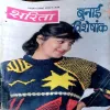 Sarita (oct 1st 1997) (Some part of front cover is missing)