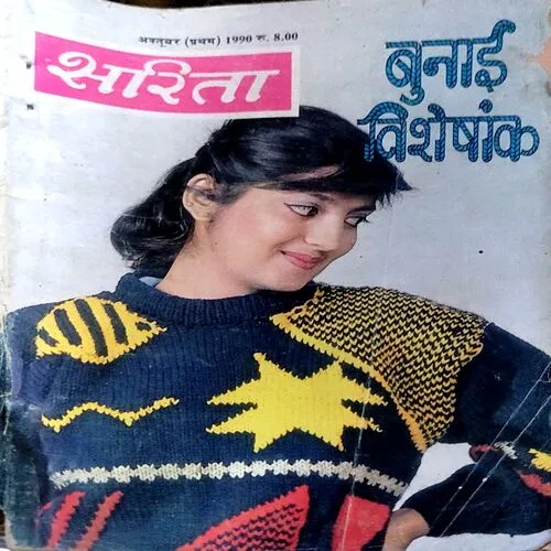 Sarita (oct 1st 1997) (Some part of front cover is missing)
