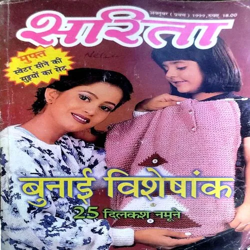 Sarita (Oct 1st 1999) (Sweater Weaving)